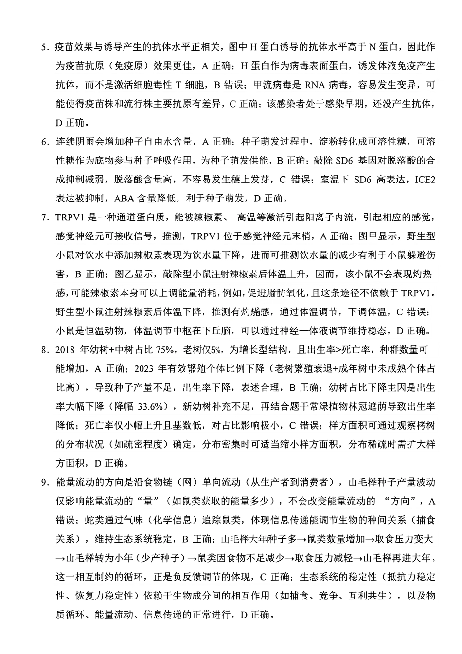 生物重庆市第八中学校2026届高三上学期1月适应性月考(五)(1.15-1.17).pdf_第2页