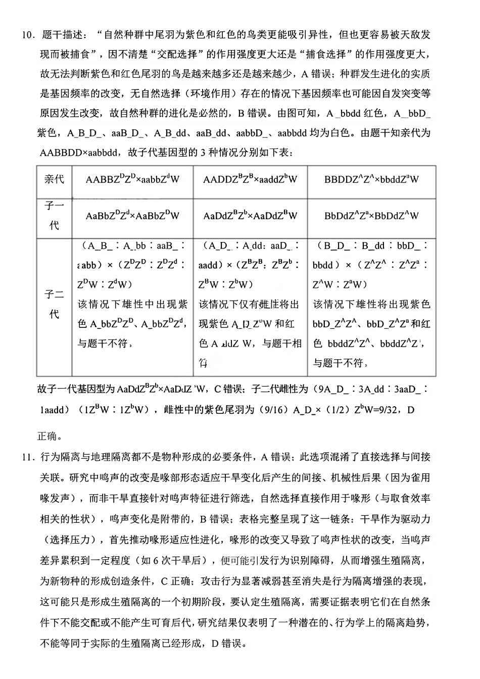 生物重庆市第八中学校2026届高三上学期1月适应性月考(五)(1.15-1.17).pdf_第3页