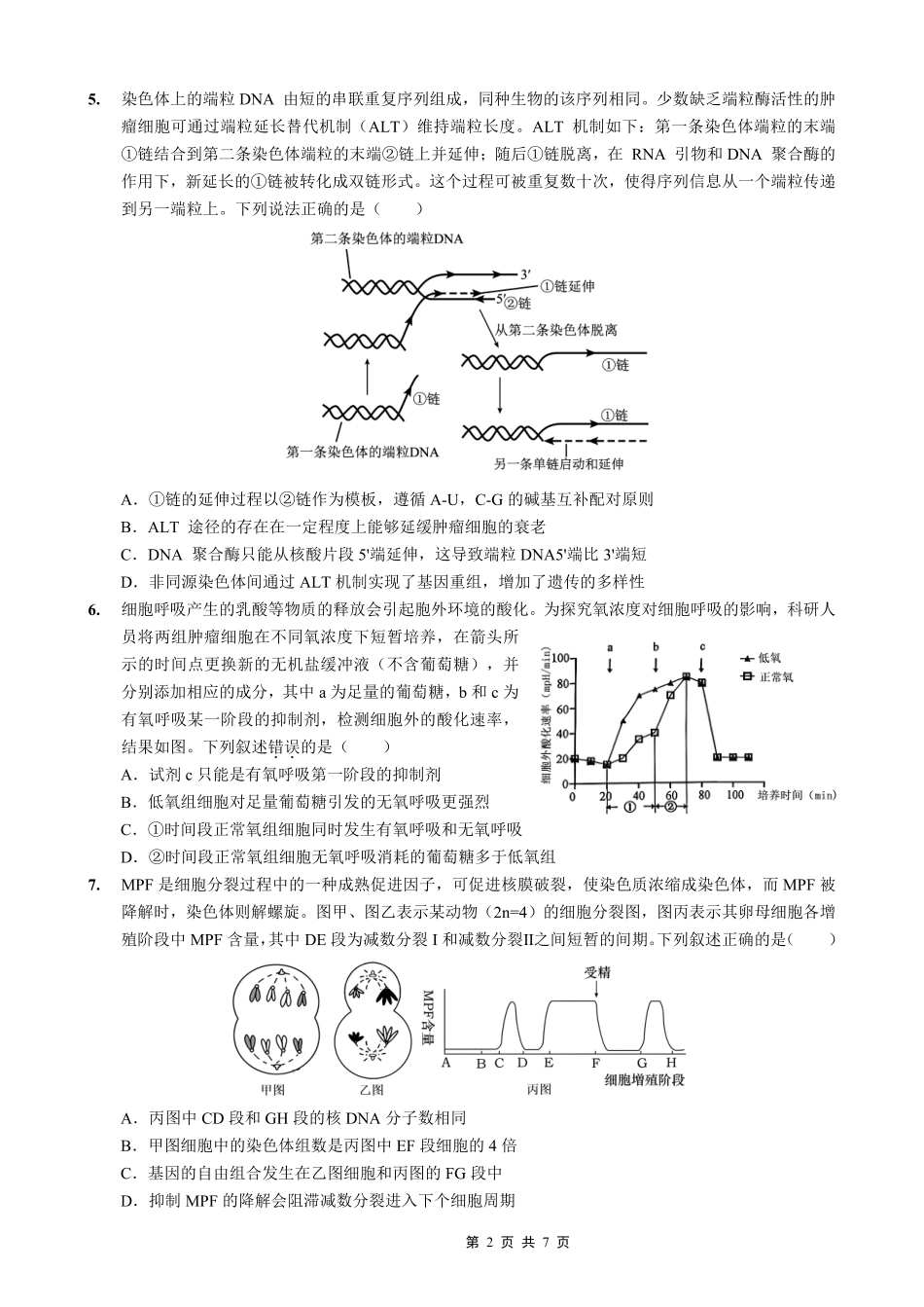 生物重庆市重庆实验外国语学校2025-2026学年度(上)高2026届高三年级1月期末(七)考试(1.16-1.17).pdf_第2页