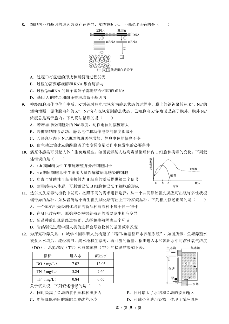 生物重庆市重庆实验外国语学校2025-2026学年度(上)高2026届高三年级1月期末(七)考试(1.16-1.17).pdf_第3页