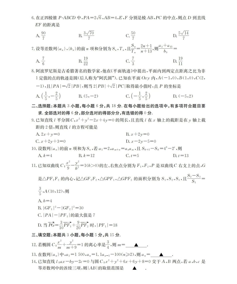 数学(26-170B)河北邢台市金太阳2025-2026学年高二上学期第三次月考（26-170B）（1.6-1.7）.pdf_第2页