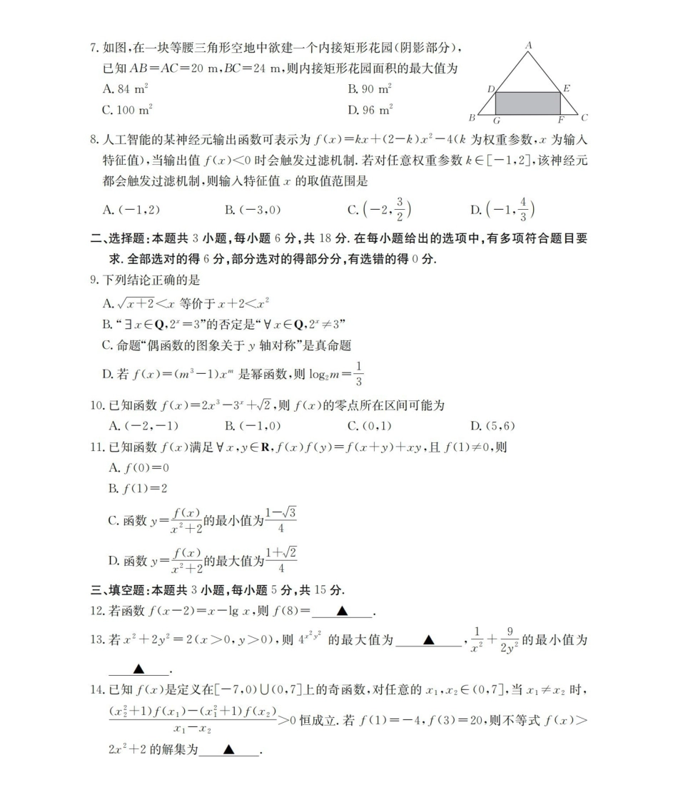 数学(26-201A)湖南金太阳2025-2026学年高一上学期12月联考（26-201A）（12.26-12.27）.pdf_第2页
