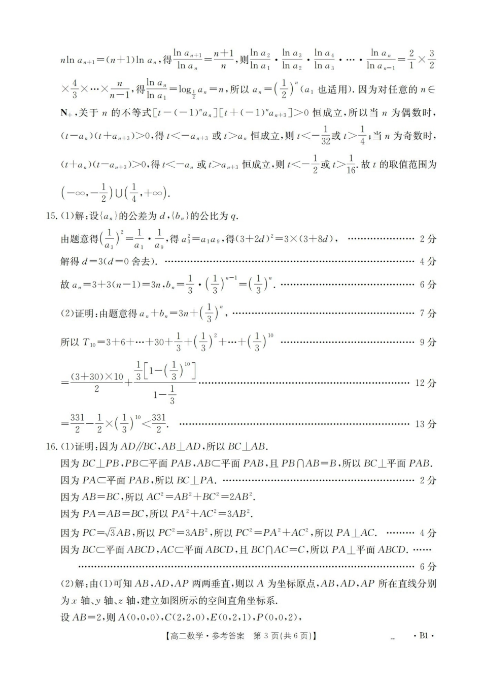 数学(26-201B)答案湖南金太阳2025-2026学年高二上学期12月联考（26-201B）（12.26-12.27）.pdf_第3页
