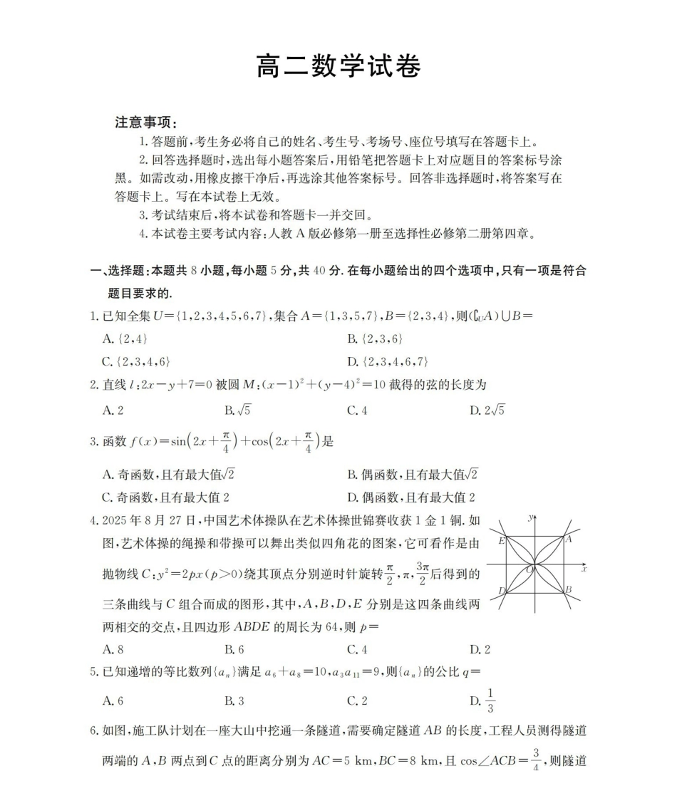 数学(26-201B)湖南金太阳2025-2026学年高二上学期12月联考（26-201B）（12.26-12.27）.pdf_第1页
