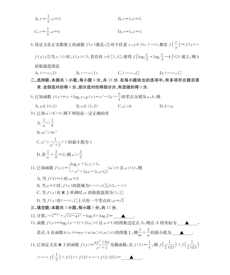 数学(26-203A)贵州遵义市金太阳2025-2026学年高一上学期十二月县中联盟自主命题考试卷(26-203A)（12月下旬）.pdf_第2页