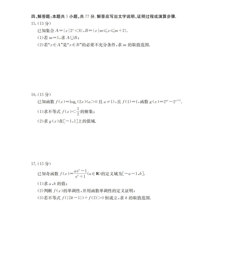 数学(26-203A)贵州遵义市金太阳2025-2026学年高一上学期十二月县中联盟自主命题考试卷(26-203A)（12月下旬）.pdf_第3页