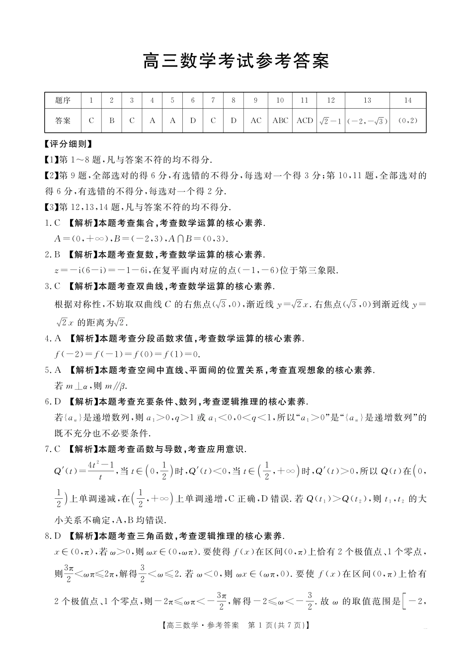 数学(26-205C)答案青海部分学校金太阳2026届高三上学期12月联考(26-205C)(12月底).pdf_第1页