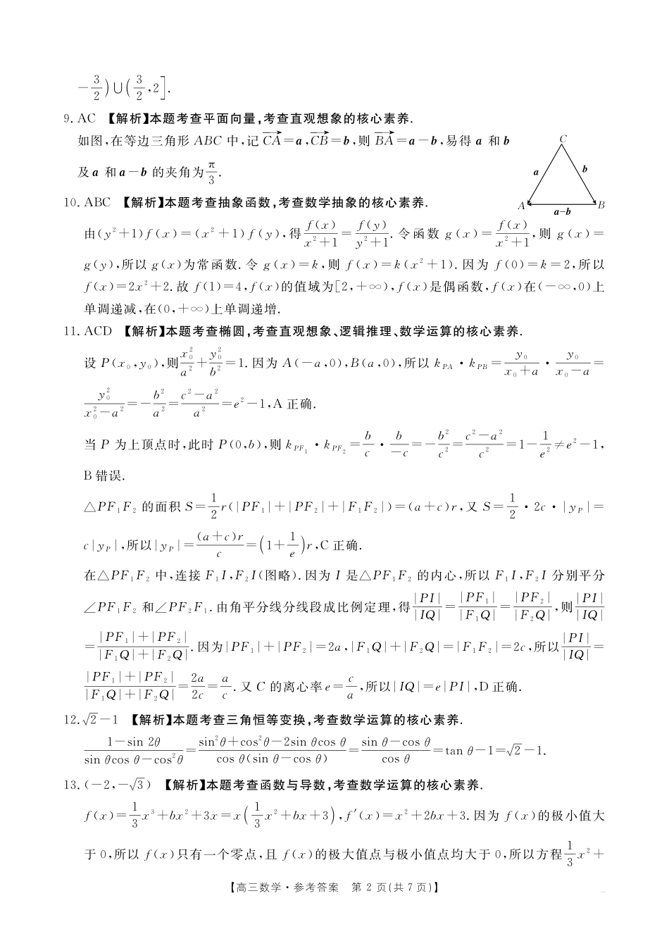 数学(26-205C)答案青海部分学校金太阳2026届高三上学期12月联考(26-205C)(12月底).pdf_第2页