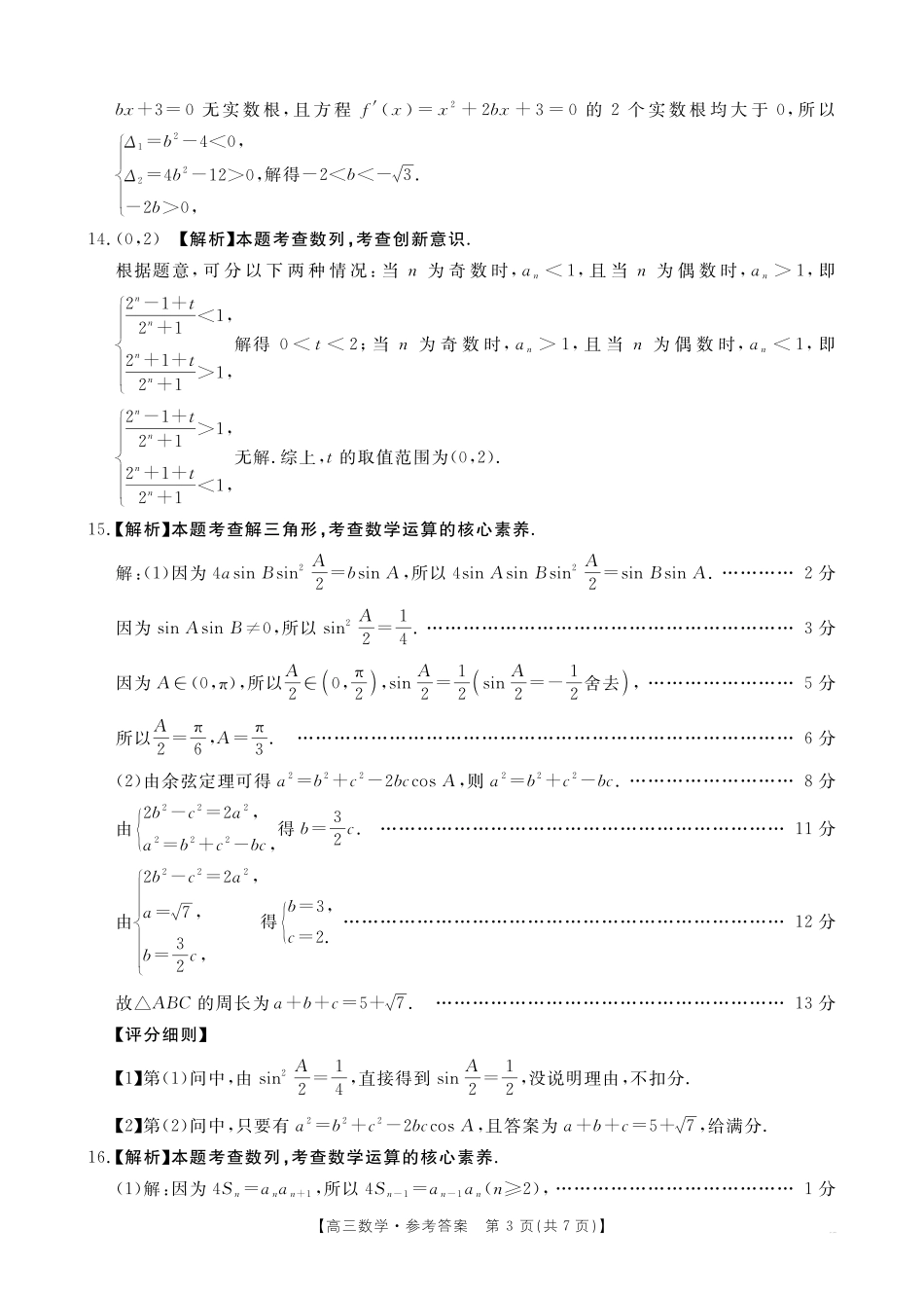数学(26-205C)答案青海部分学校金太阳2026届高三上学期12月联考(26-205C)(12月底).pdf_第3页