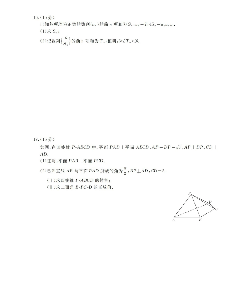 数学(26-205C)青海部分学校金太阳2026届高三上学期12月联考（26-205C）（12月底）.pdf_第3页