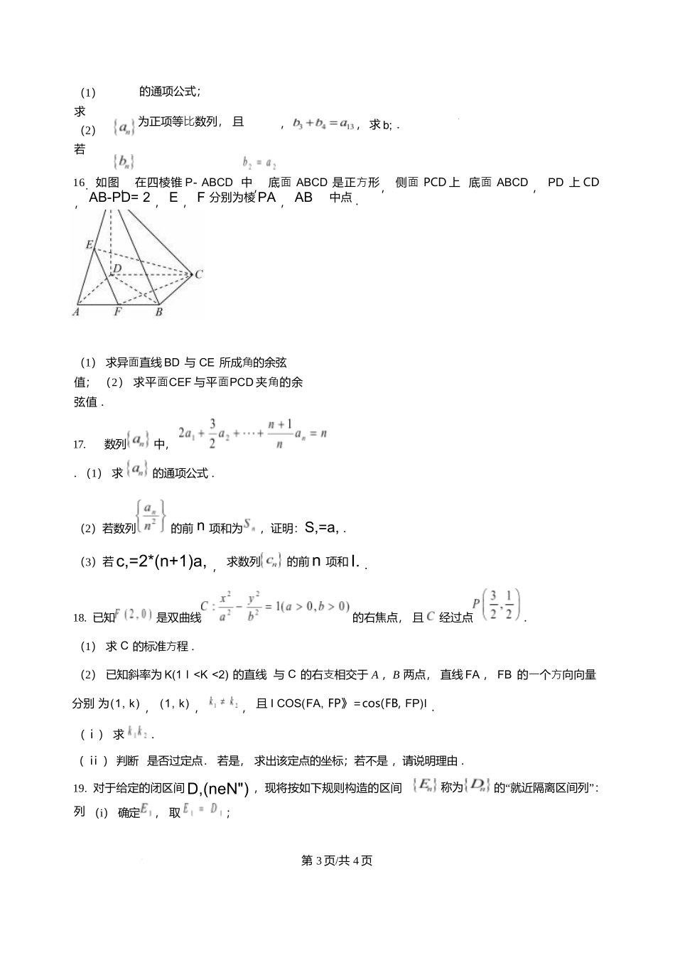 数学(26-230B)+答案河北邢台市卓越联盟2025-2026学年高二上学期1月月考(26-230B)（1.15-1.16）.docx_第3页