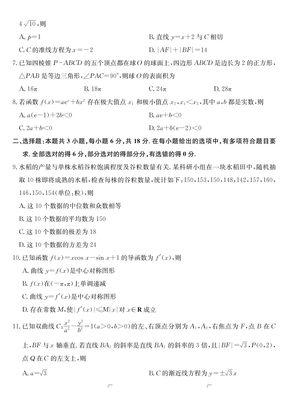 数学(26-X-353C)(A卷)安徽县域合作共享联盟2025-2026学年高三上学期1月期末质量检测(26-X-353C)(1.13-1.14).pdf_第2页