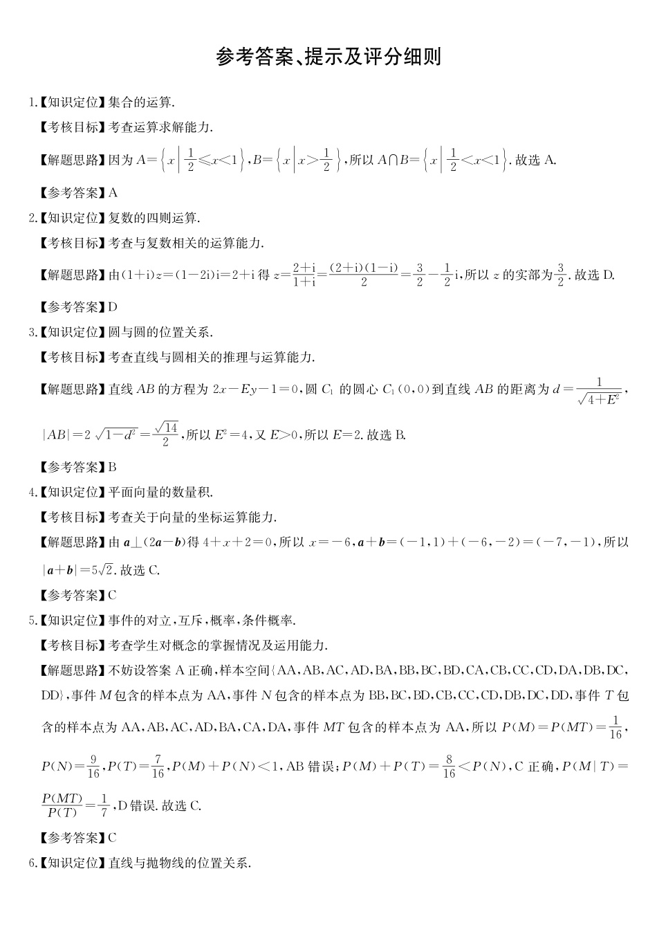 数学(26-X-353C)(A卷)答案安徽县域合作共享联盟2025-2026学年高三上学期1月期末质量检测（26-X-353C）（1.13-1.14）.pdf_第1页