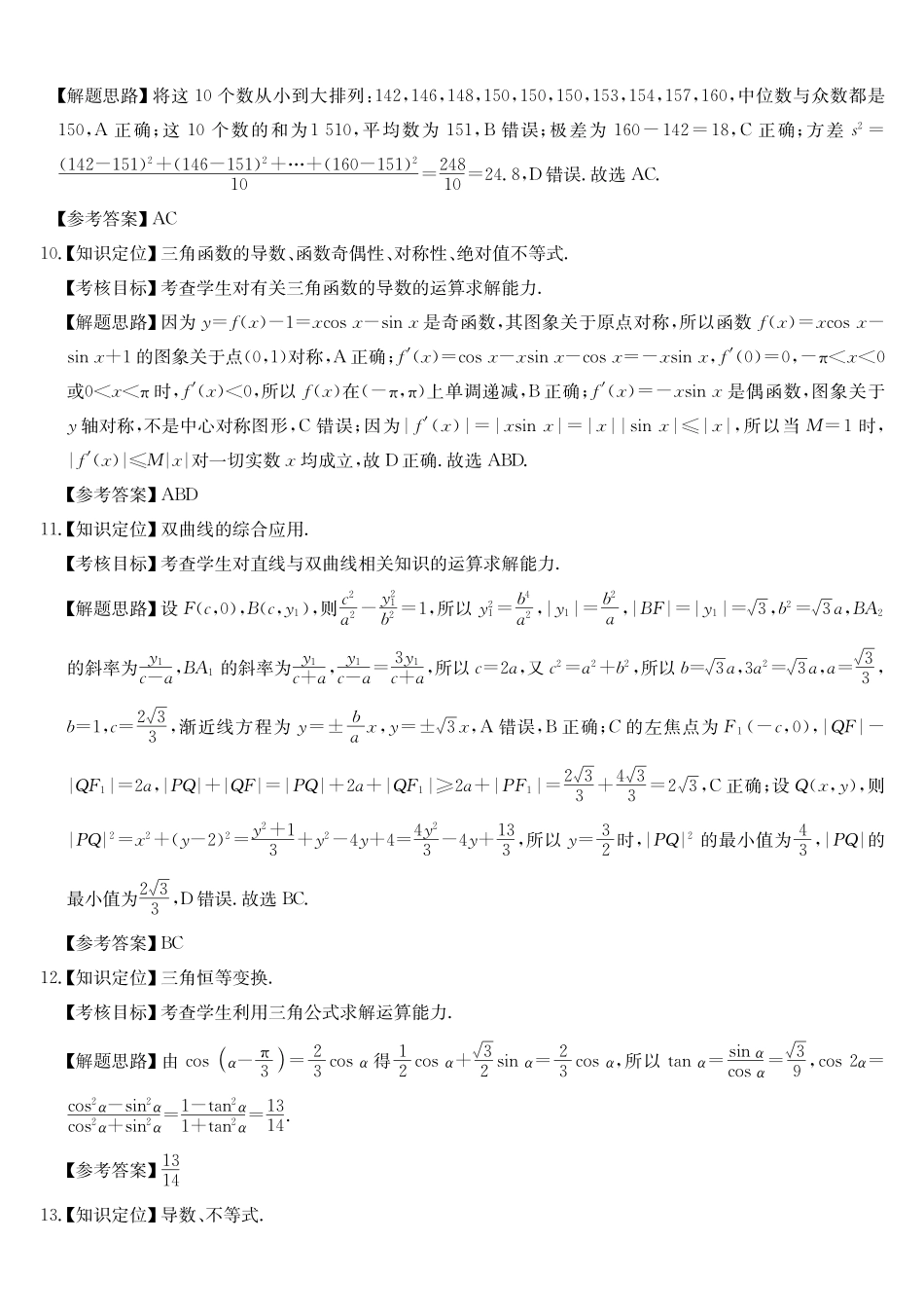 数学(26-X-353C)(A卷)答案安徽县域合作共享联盟2025-2026学年高三上学期1月期末质量检测（26-X-353C）（1.13-1.14）.pdf_第3页