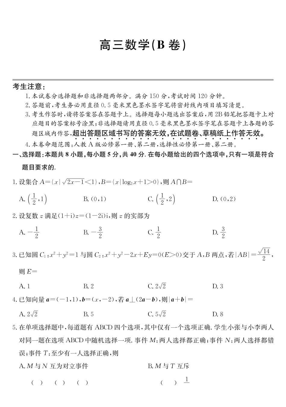 数学(26-X-353C)(B卷)安徽县域合作共享联盟2025-2026学年高三上学期1月期末质量检测(26-X-353C)(1.13-1.14).pdf_第1页