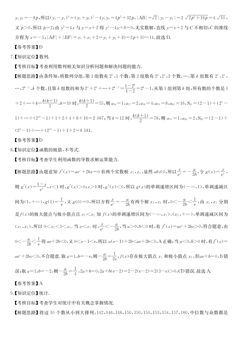 数学(26-X-353C)(B卷)答案安徽县域合作共享联盟2025-2026学年高三上学期1月期末质量检测（26-X-353C）（1.13-1.14）.pdf_第2页