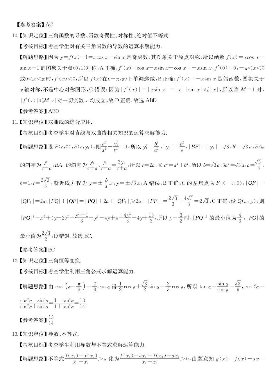 数学(26-X-353C)(B卷)答案安徽县域合作共享联盟2025-2026学年高三上学期1月期末质量检测（26-X-353C）（1.13-1.14）.pdf_第3页
