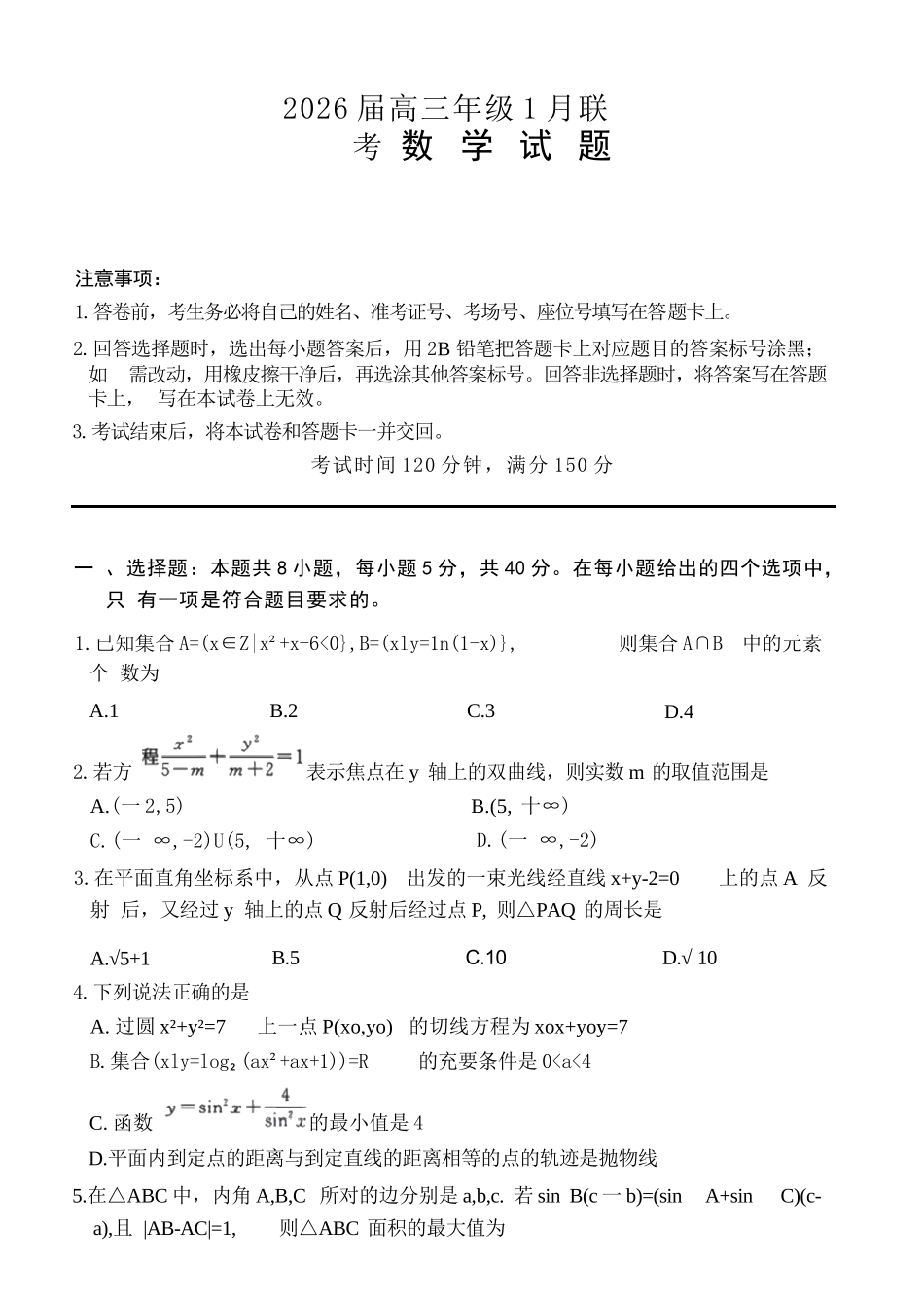 数学(A卷)【九联考】百师联盟九2026届高三1月联考(百师九联考)(1.21-1.22).docx_第1页