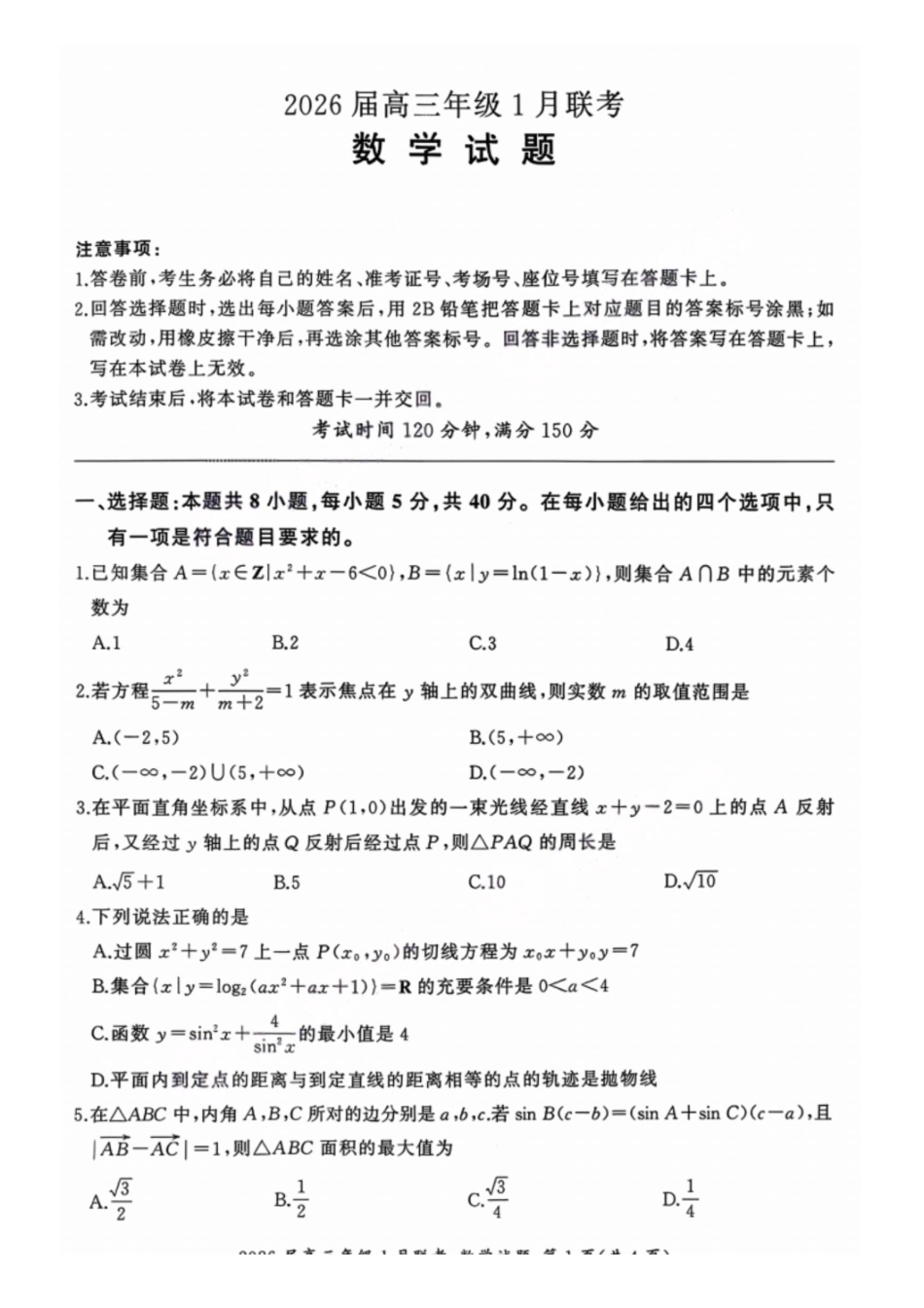 数学(A卷)-百师联盟九2026届高三1月联考(百师九联考)(1.21-1.22).pdf_第1页