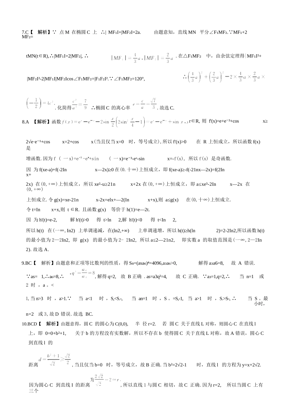 数学(A卷)答案【九联考】百师联盟九2026届高三1月联考(百师九联考)(1.21-1.22).docx_第3页