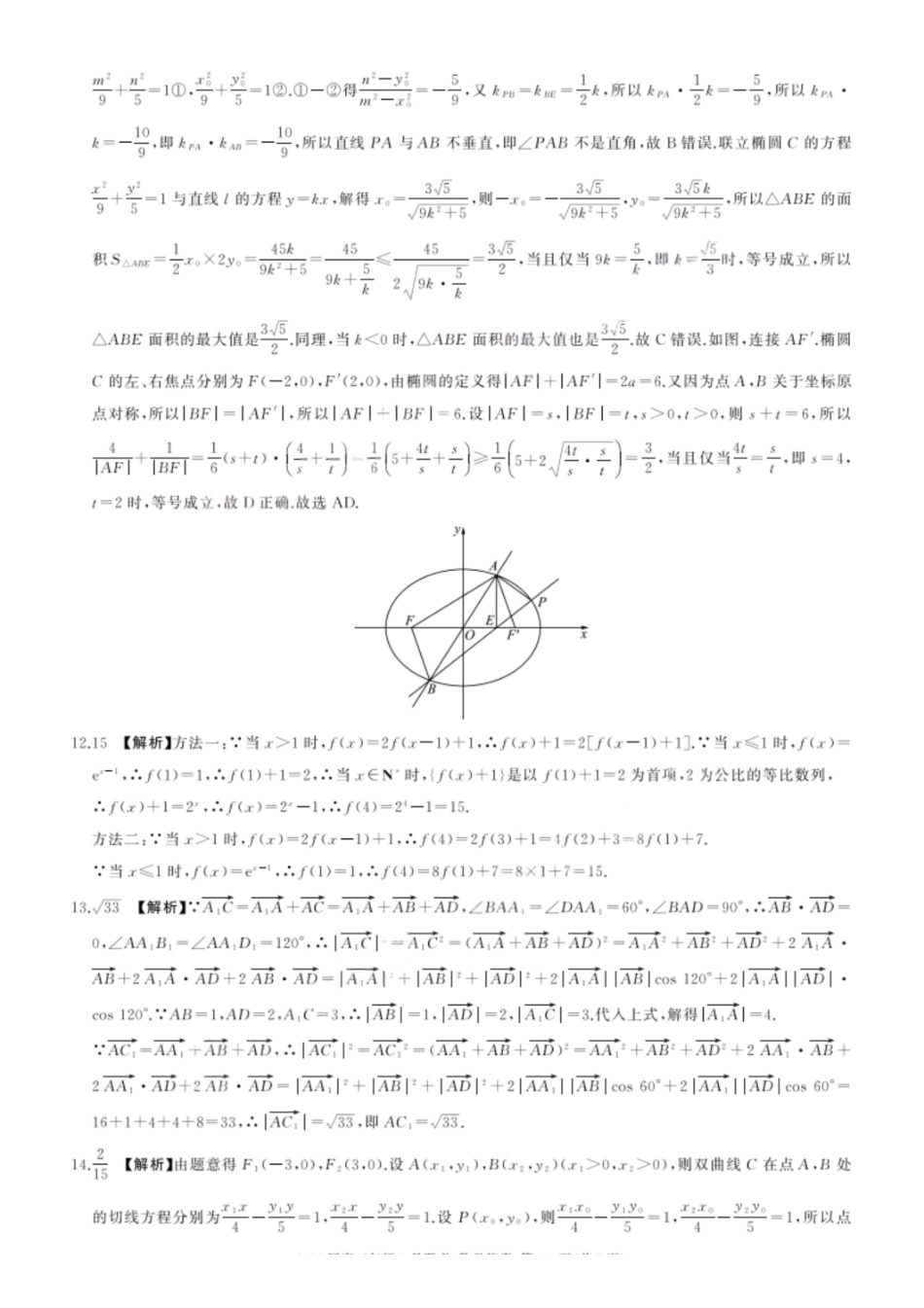数学(A卷)答案【九联考】百师联盟九2026届高三1月联考(百师九联考)(1.21-1.22).pdf_第3页