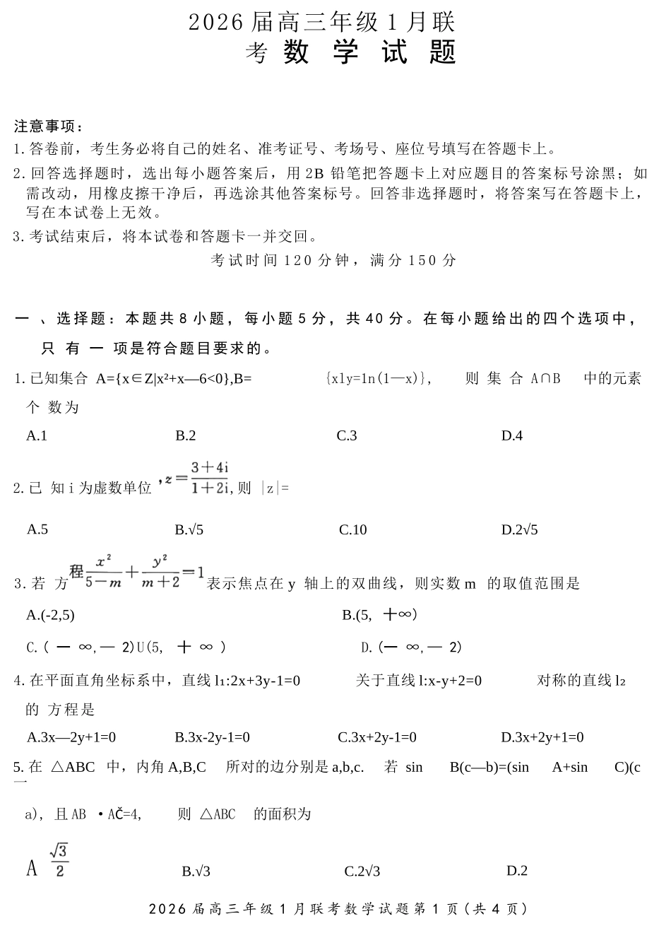 数学(B卷)【九联考】百师联盟九2026届高三1月联考(百师九联考)(1.21-1.22).docx_第1页