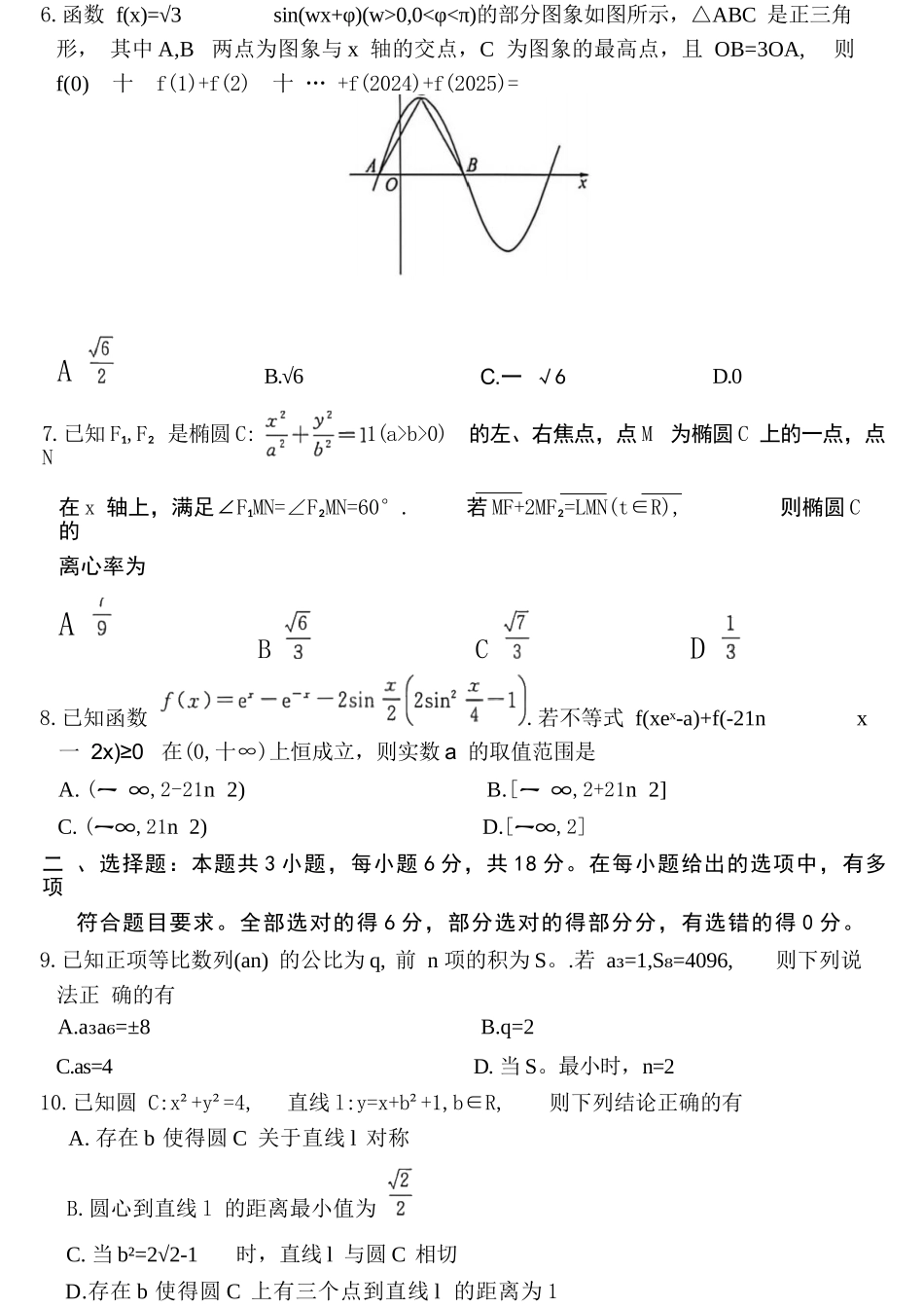 数学(B卷)【九联考】百师联盟九2026届高三1月联考(百师九联考)(1.21-1.22).docx_第2页