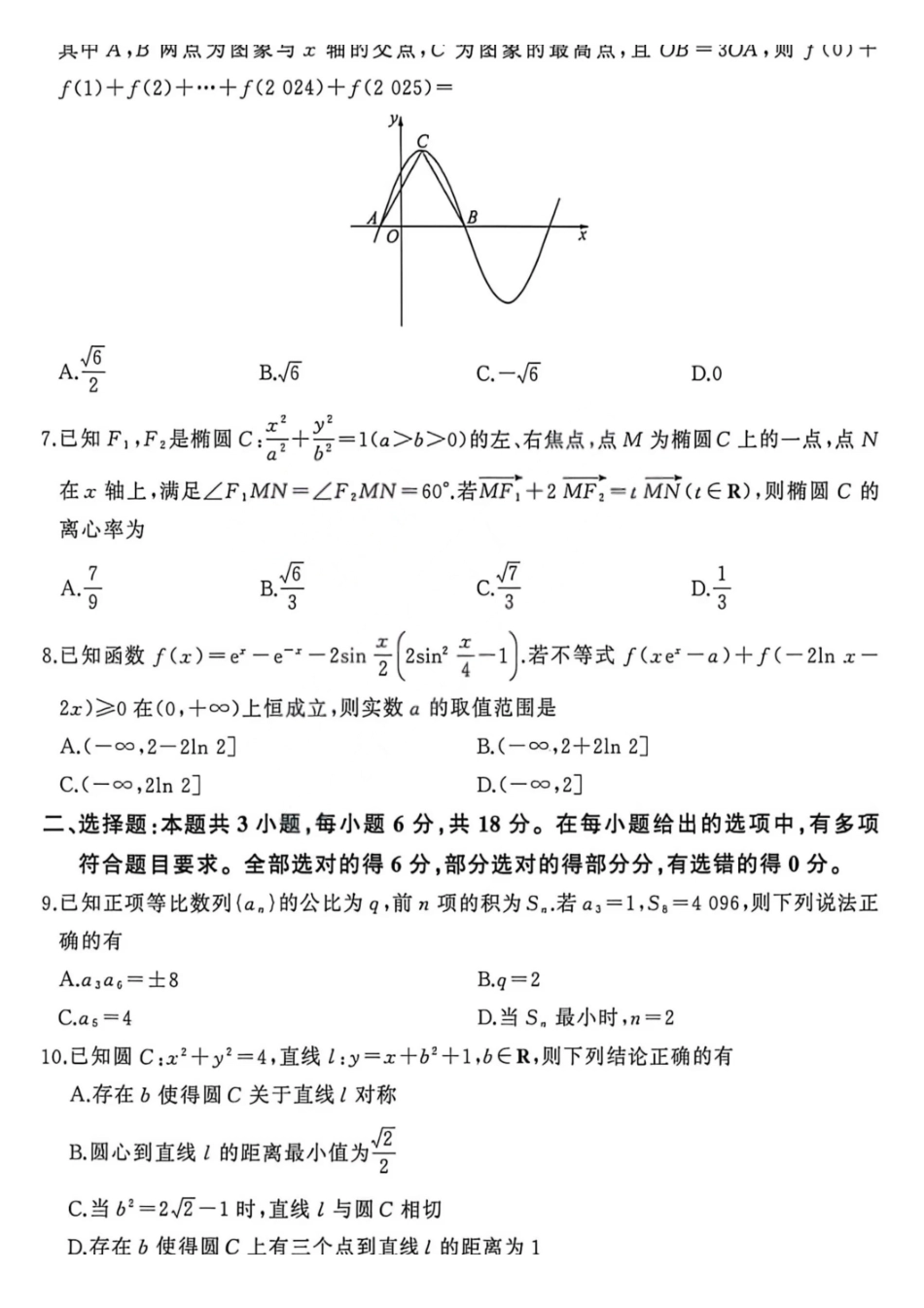 数学(B卷)【九联考】百师联盟九2026届高三1月联考(百师九联考)(1.21-1.22).pdf_第2页