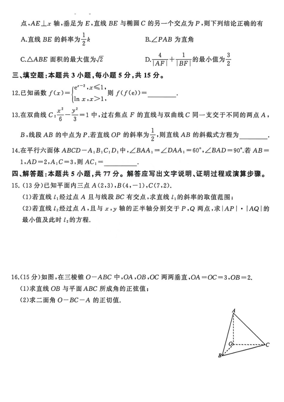 数学(B卷)【九联考】百师联盟九2026届高三1月联考(百师九联考)(1.21-1.22).pdf_第3页