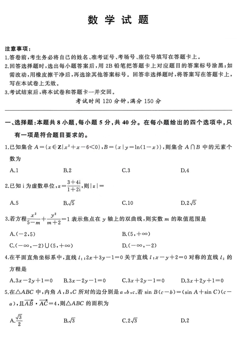 数学(B卷)-百师联盟九2026届高三1月联考(百师九联考)(1.21-1.22).pdf_第1页