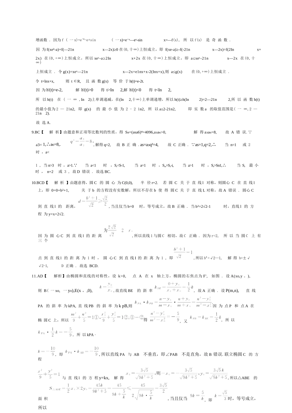 数学(B卷)答案【九联考】百师联盟九2026届高三1月联考(百师九联考)(1.21-1.22).docx_第3页