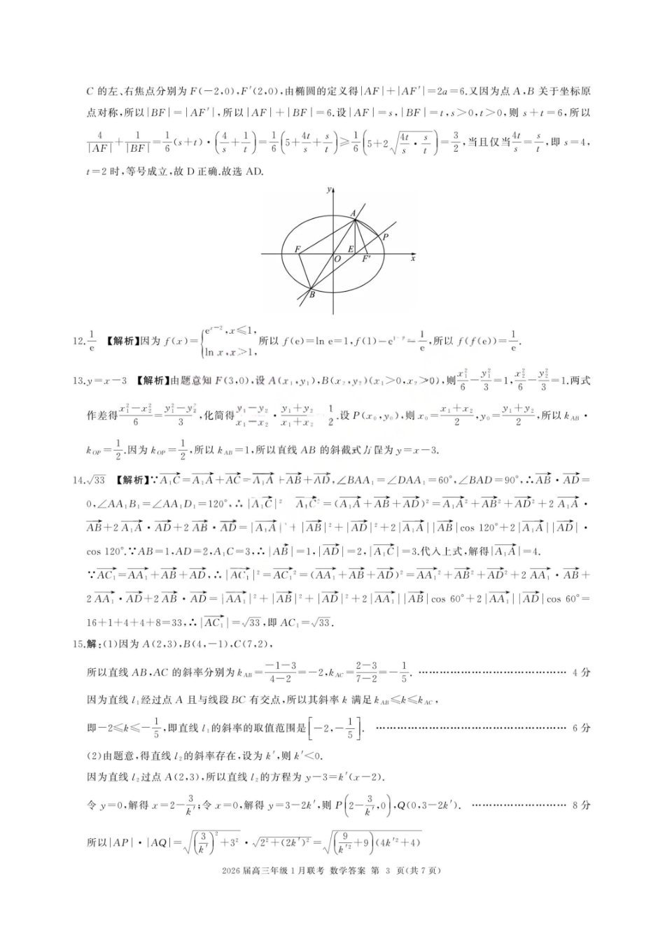 数学(B卷)答案【九联考】百师联盟九2026届高三1月联考(百师九联考)(1.21-1.22).pdf_第3页