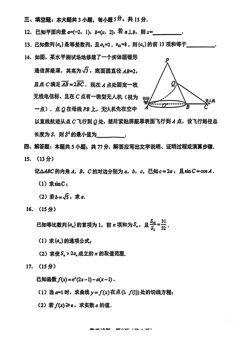 数学(大数据二诊)四川大数据教研联盟2023级(2026届)高三第二次诊断考试（绵阳二诊B卷）(绵阳二诊)(1.21-1.23).pdf_第3页