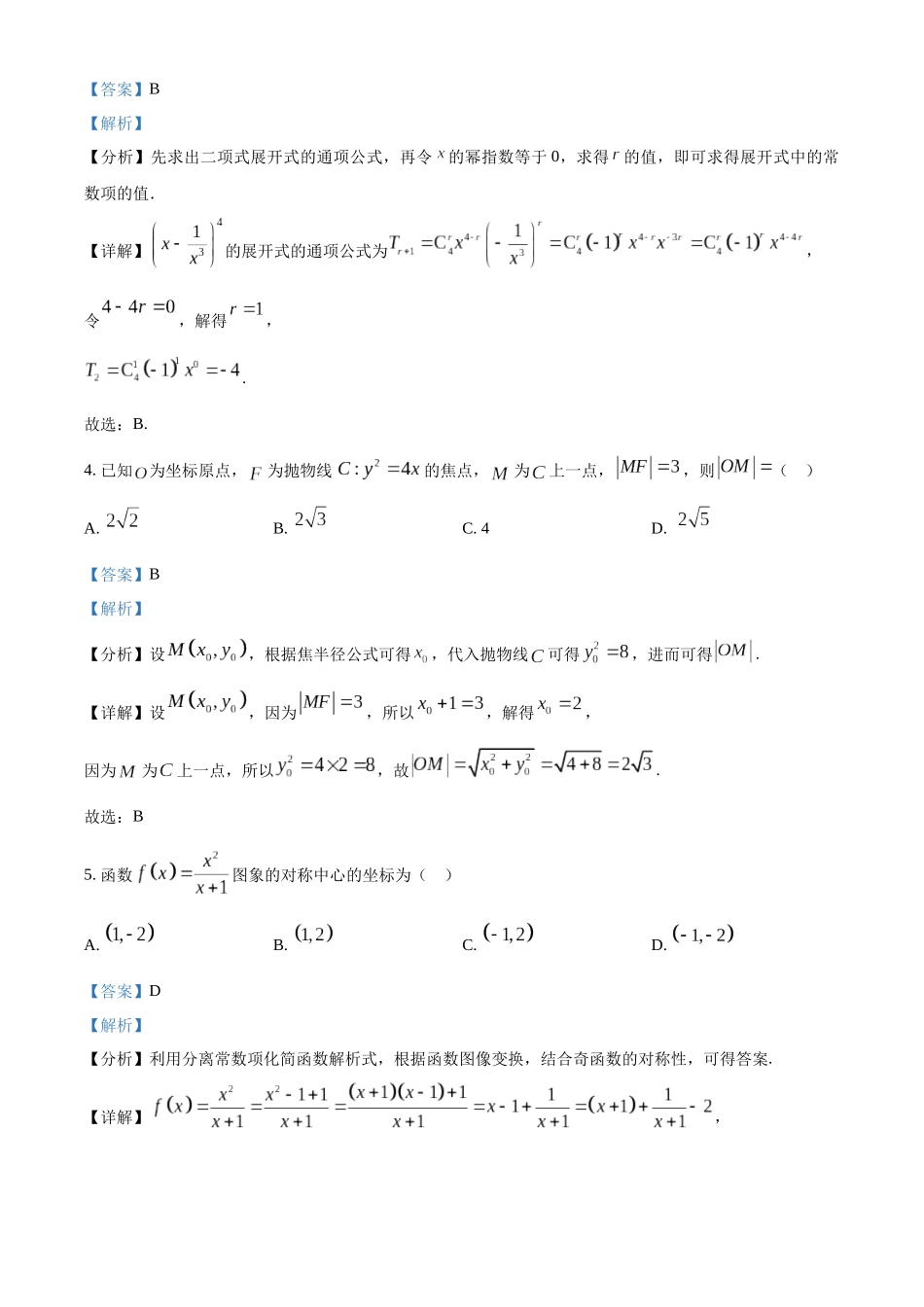 数学(解析版)河北邢台市名校协作体2026届高三年级上学期模拟考试(一模)(1.14-1.15).docx_第2页