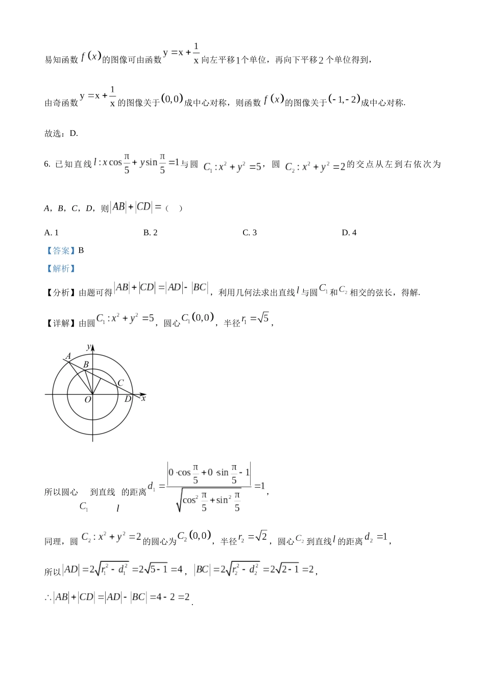 数学(解析版)河北邢台市名校协作体2026届高三年级上学期模拟考试(一模)(1.14-1.15).docx_第3页