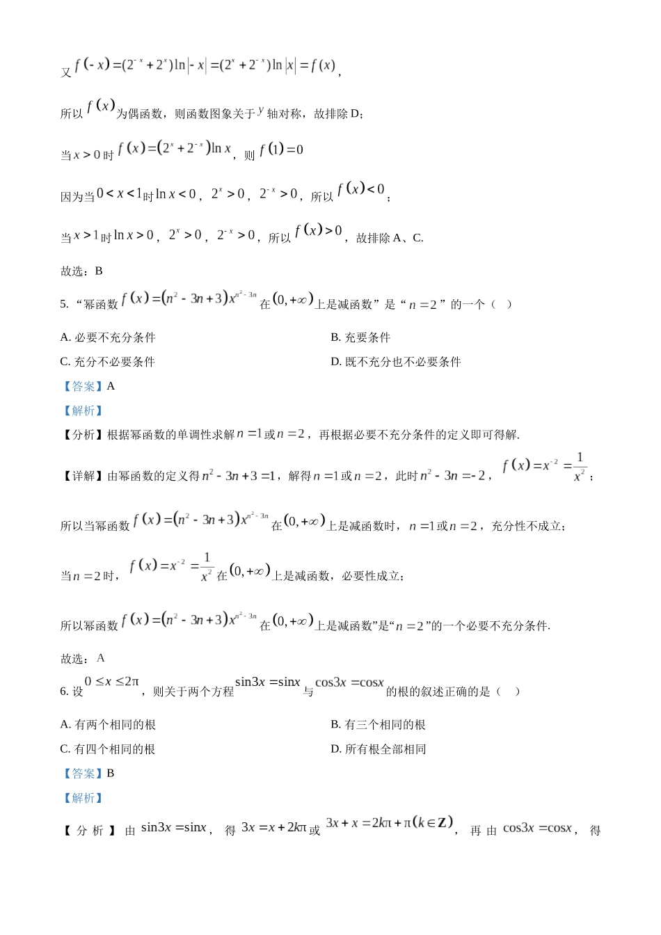 数学(解析版)河南实验中学2025-2026学年高一上学期第二次(12月)月考(12月下旬).docx_第3页