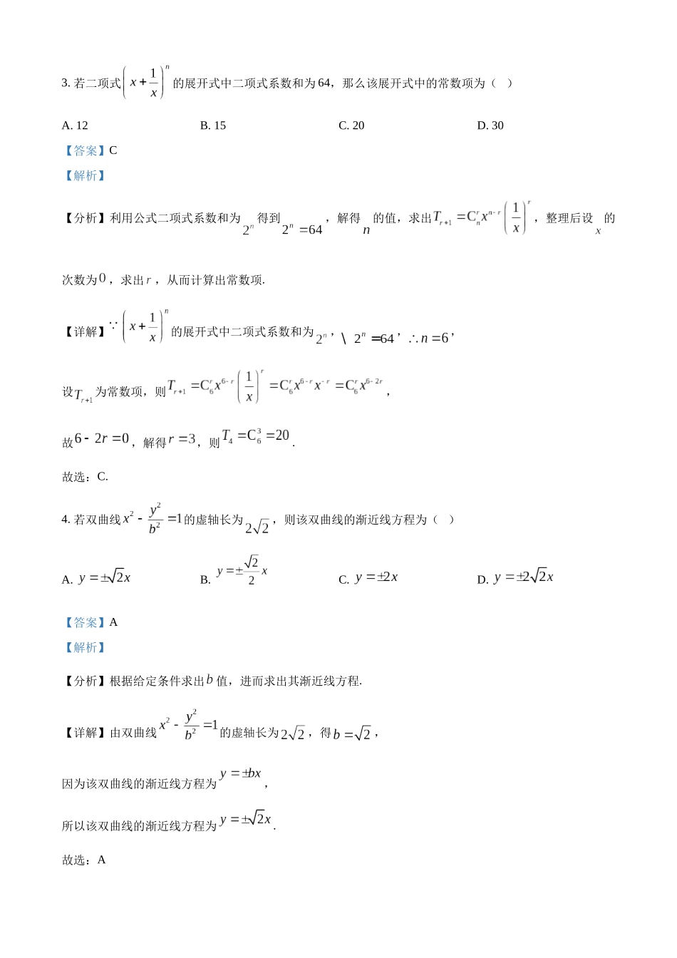 数学(解析版)黑龙江哈尔滨市第三中学校2025-2026学年度上学期高二学年1月期末考试(1.12-1.13).docx_第2页