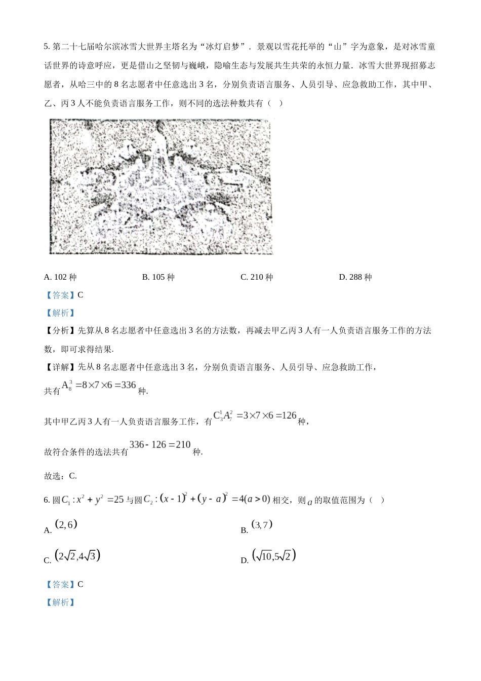 数学(解析版)黑龙江哈尔滨市第三中学校2025-2026学年度上学期高二学年1月期末考试(1.12-1.13).docx_第3页
