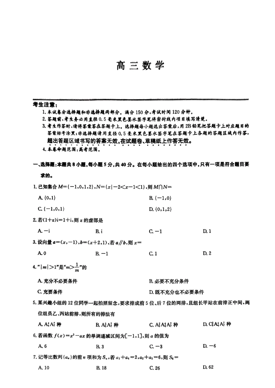 数学(下标BY)+答案【甘肃卷】甘肃白银市普通高中改革与发展共同体2025-2026学年高三上学期1月期末联考(1.21-1.22).pdf_第1页
