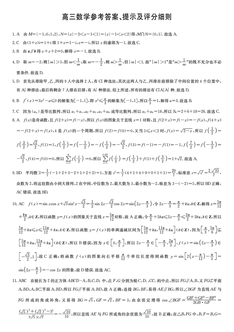 数学(下标BY)答案【甘肃卷】甘肃白银市普通高中改革与发展共同体2025-2026学年高三上学期1月期末联考(1.21-1.22).pdf_第1页
