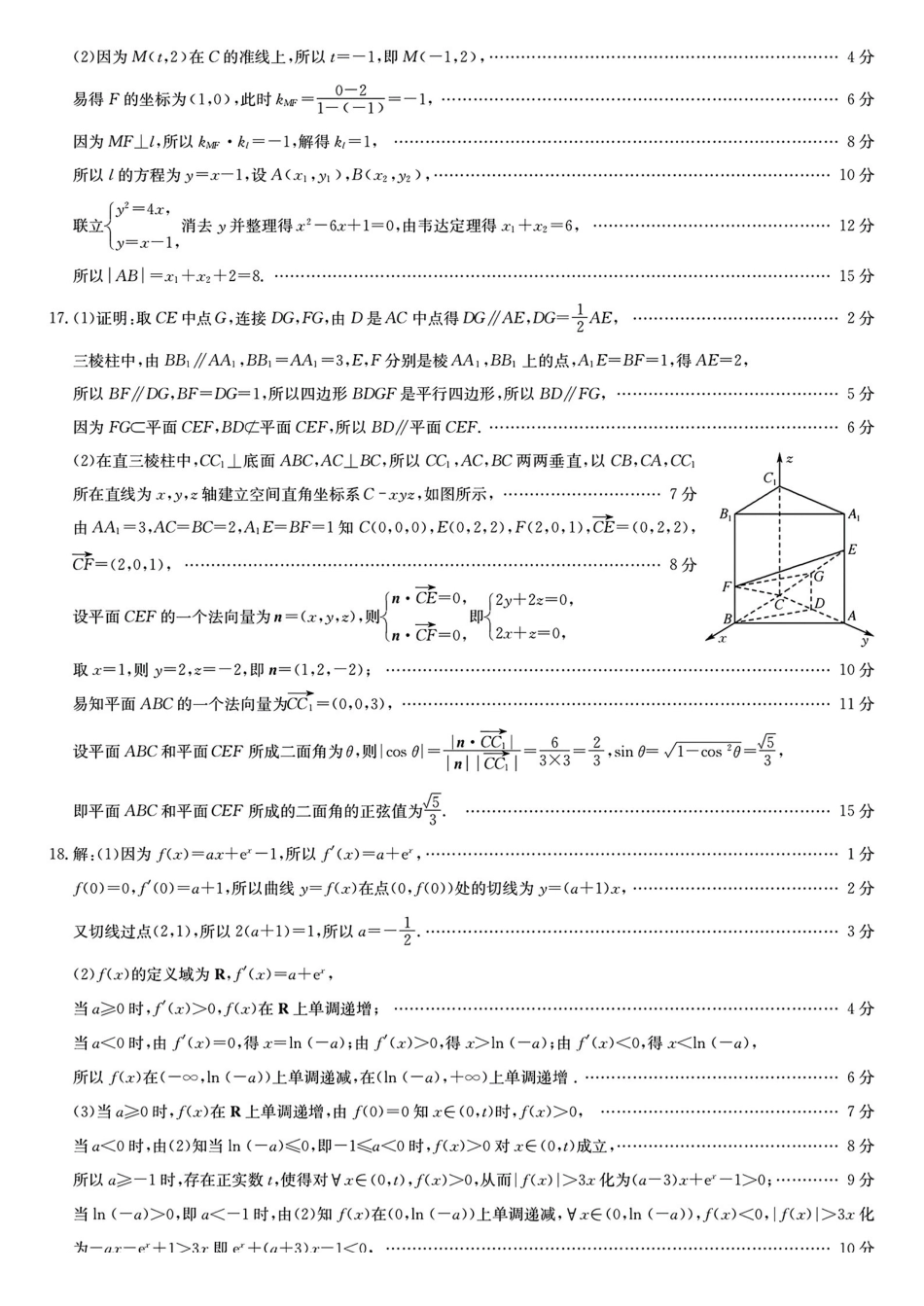 数学(下标BY)答案【甘肃卷】甘肃白银市普通高中改革与发展共同体2025-2026学年高三上学期1月期末联考(1.21-1.22).pdf_第3页