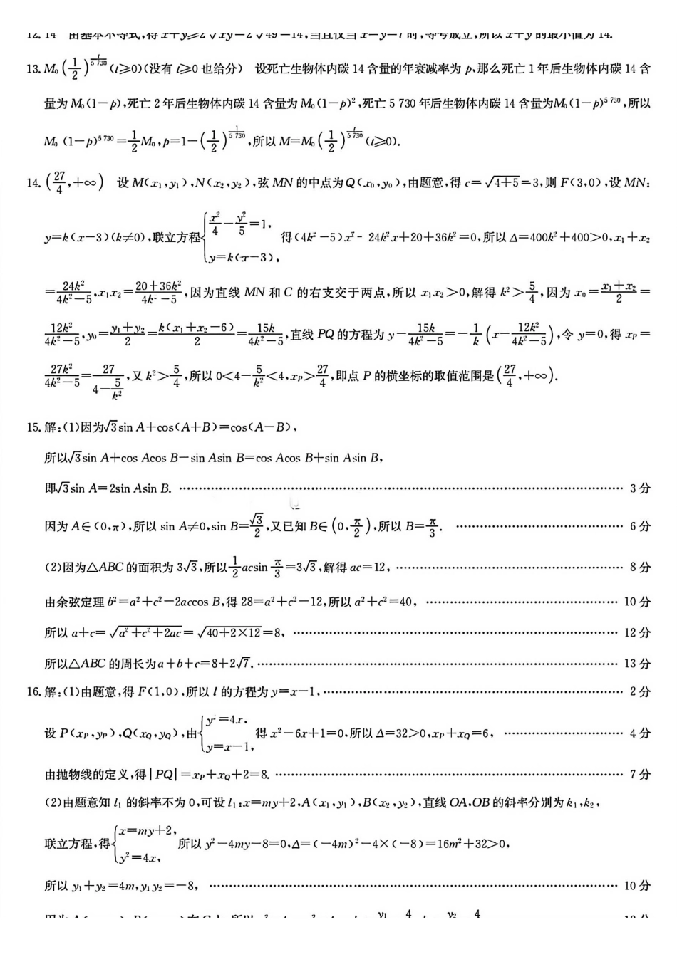 数学(下标X-G)答案九师联盟2026届高三上学期第五次质量检测暨1月联考（1.8-1.9）.pdf_第2页