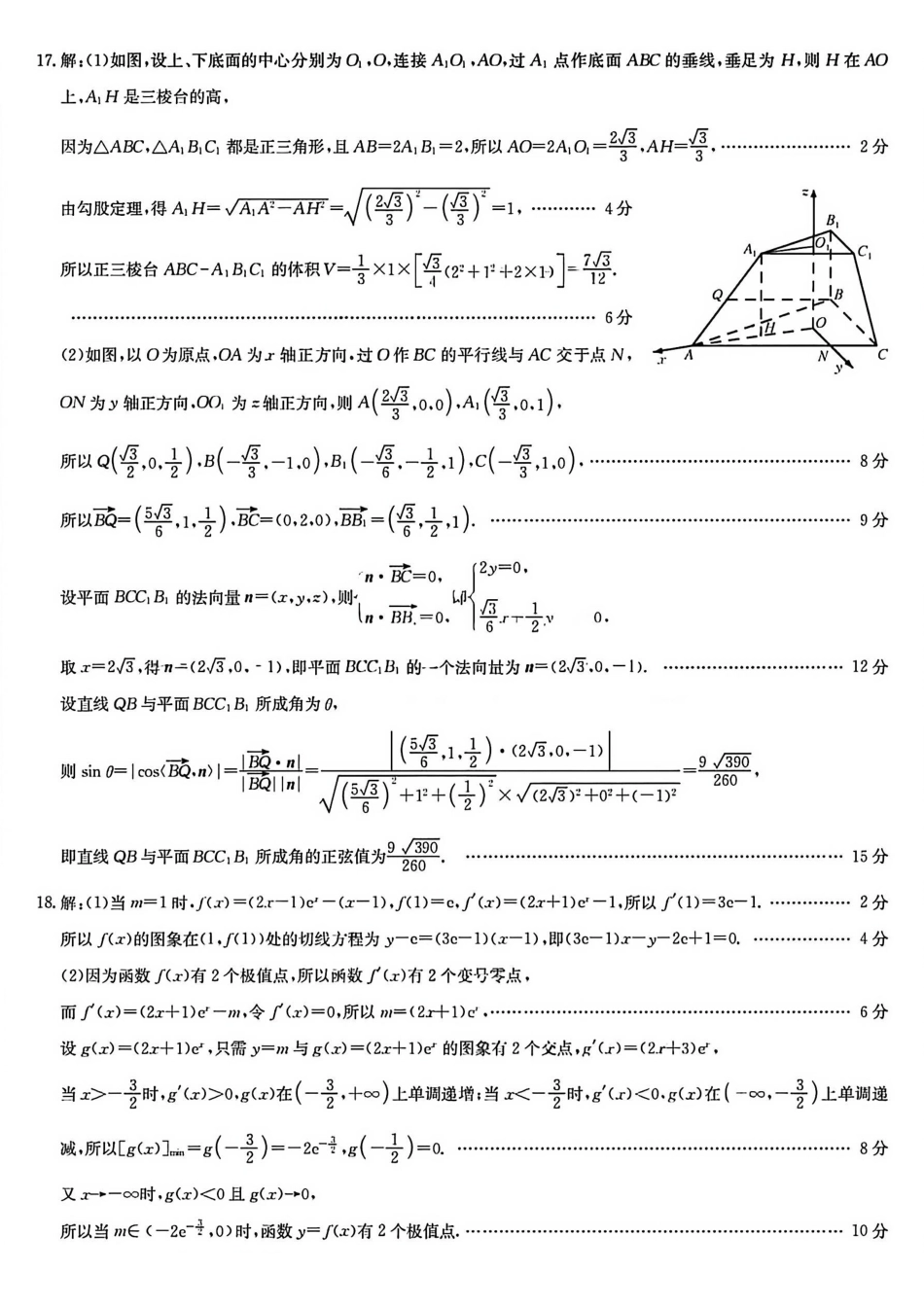 数学(下标X-G)答案九师联盟2026届高三上学期第五次质量检测暨1月联考（1.8-1.9）.pdf_第3页