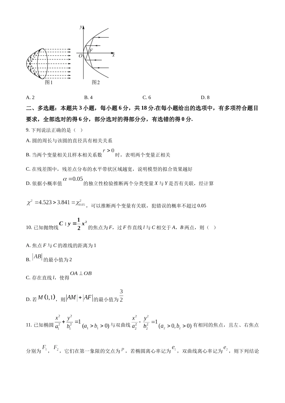 数学(原卷版)黑龙江哈尔滨市第三中学校2025-2026学年度上学期高二学年1月期末考试(1.12-1.13).docx_第3页