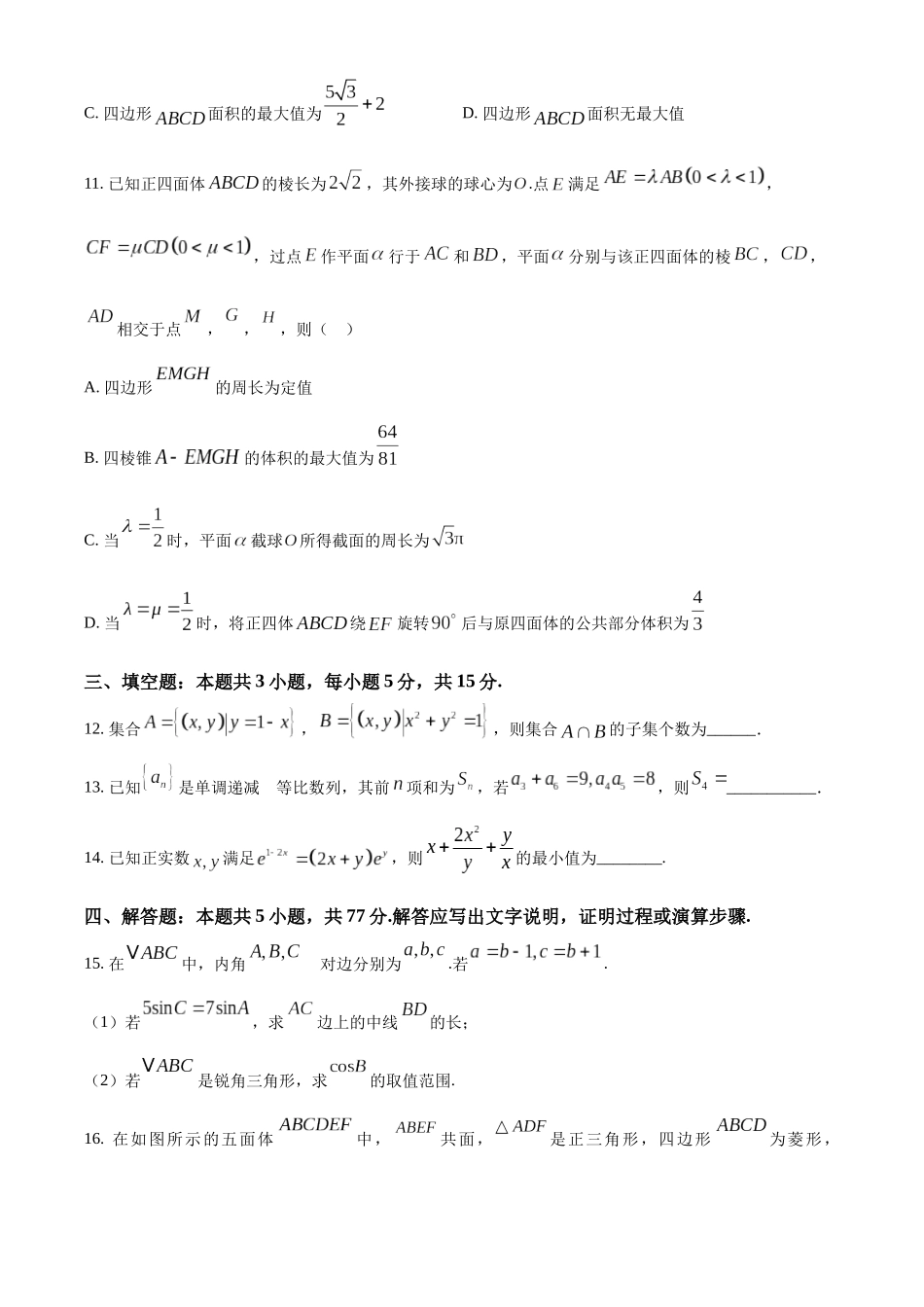 数学(原卷版)湖北湖北襄阳市第四中学2026届高三年级上学期质量检测（五）（1月月考）(1.13-1.14).docx_第3页