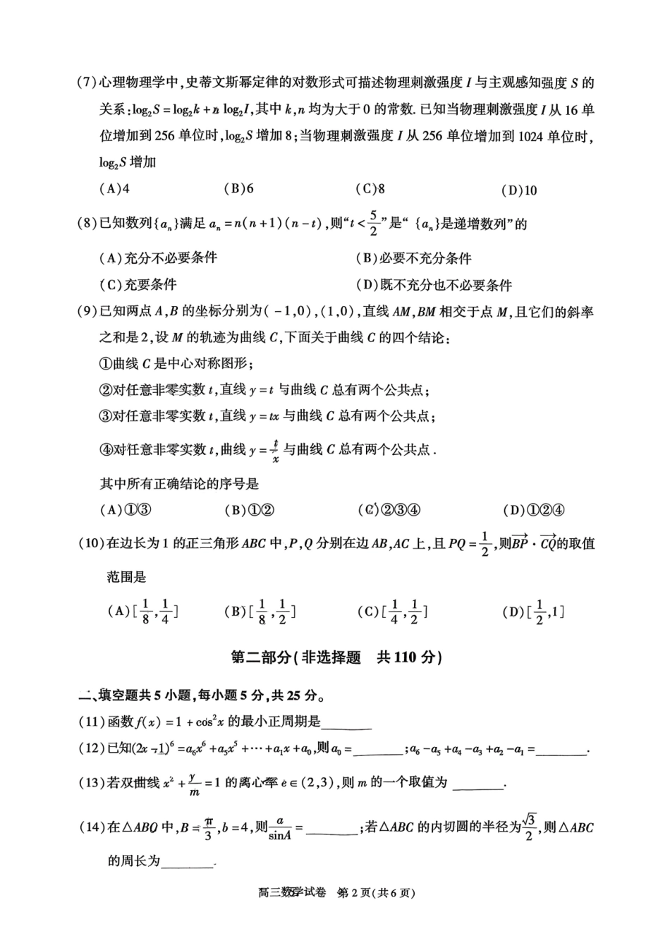 数学【北京卷】北京市朝阳区2025-2026学年度第一学期高三年级期末质量检测考试(1.19-1.21).pdf_第2页