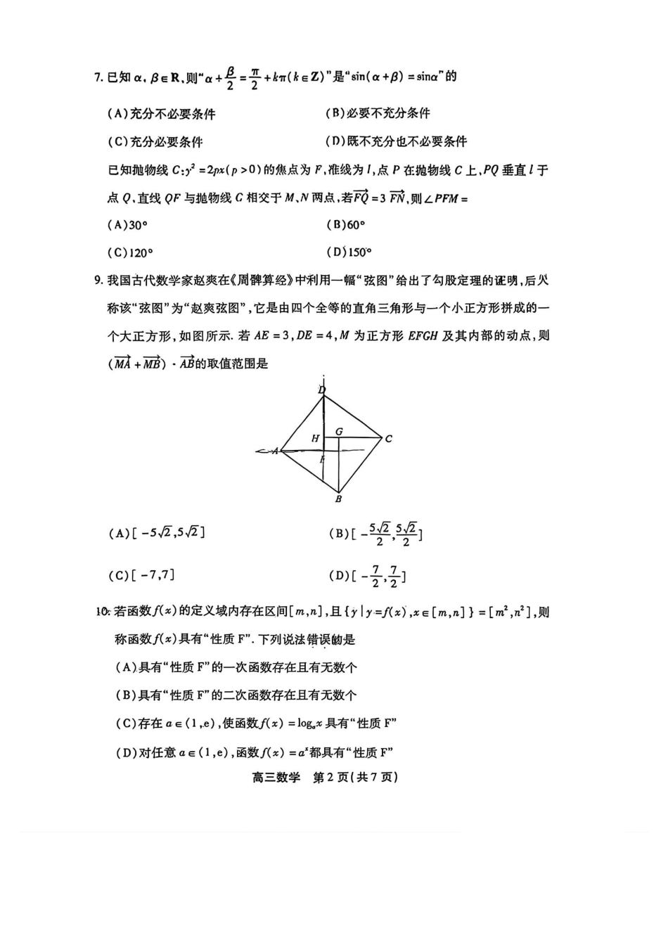 数学【北京卷】北京市丰台区2026届(年)高三年级（上）学期期末考试(1.19-1.21).pdf_第2页
