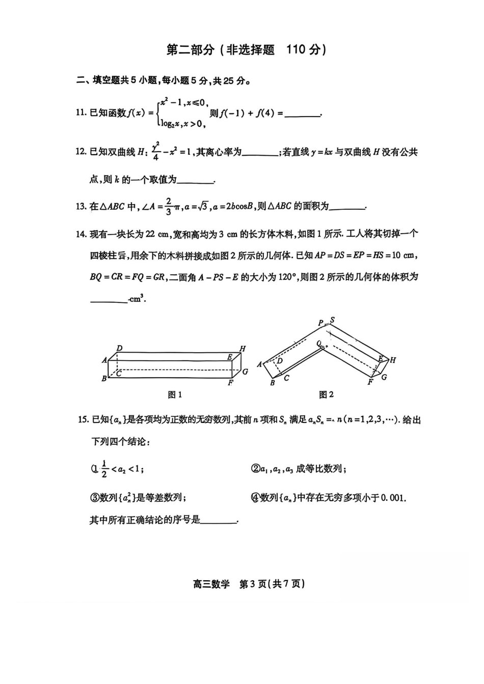 数学【北京卷】北京市丰台区2026届(年)高三年级（上）学期期末考试(1.19-1.21).pdf_第3页