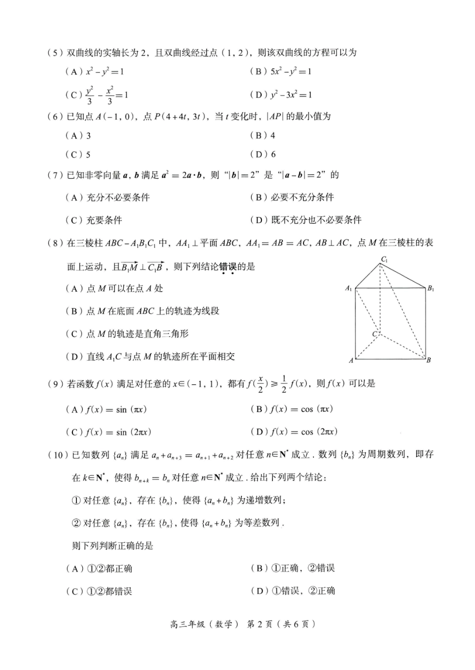 数学【北京卷】北京市海淀区2025-2026学年第一学期高高三年级期末练习考试(1.19-1.21).pdf_第2页