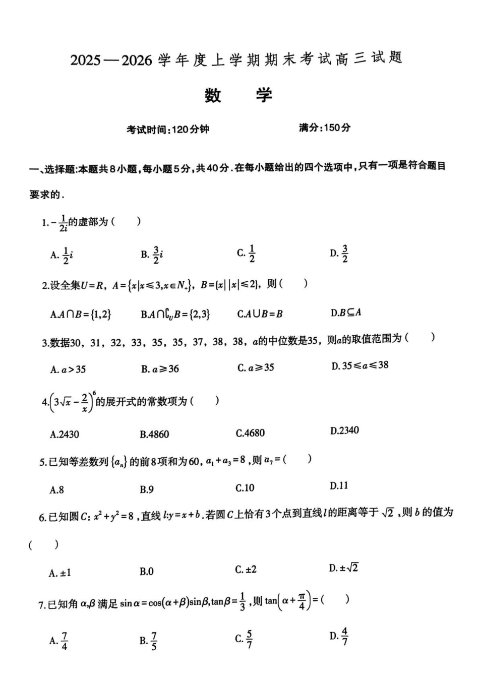 数学【订正重发】辽宁辽南协作校2025-2026学年度上学期高三年级期末考试试题（1.19-1.20）.pdf_第1页